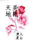 雷电将军乳液狂飙图片黄色液体